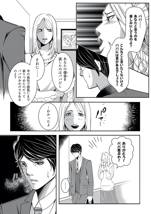 本気の恋はクズとの不倫でした ~本妻の裏アカで暴かれる男の悪行~