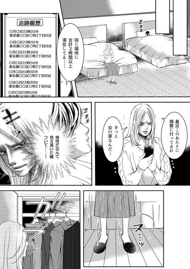 本気の恋はクズとの不倫でした ~本妻の裏アカで暴かれる男の悪行~