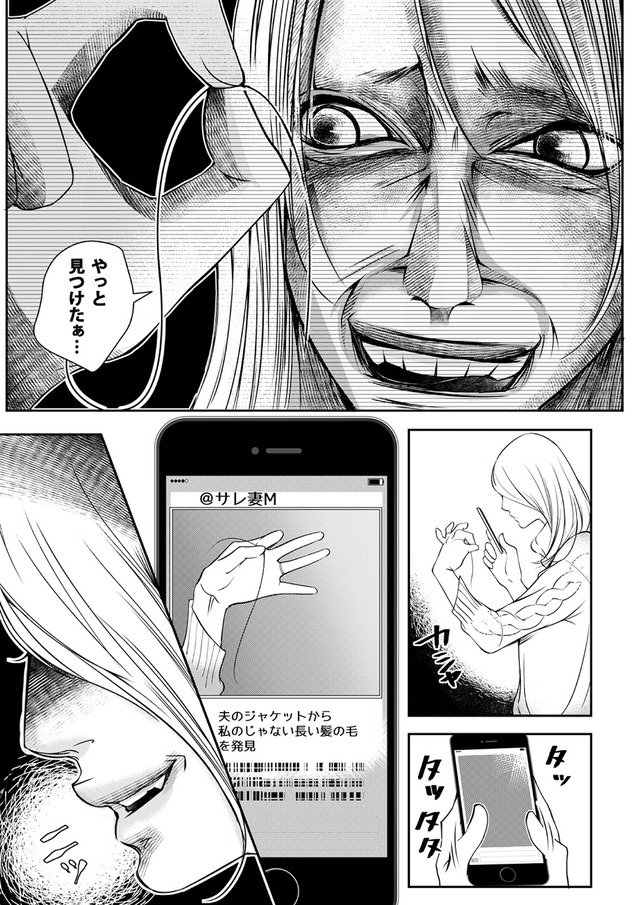 本気の恋はクズとの不倫でした ~本妻の裏アカで暴かれる男の悪行~