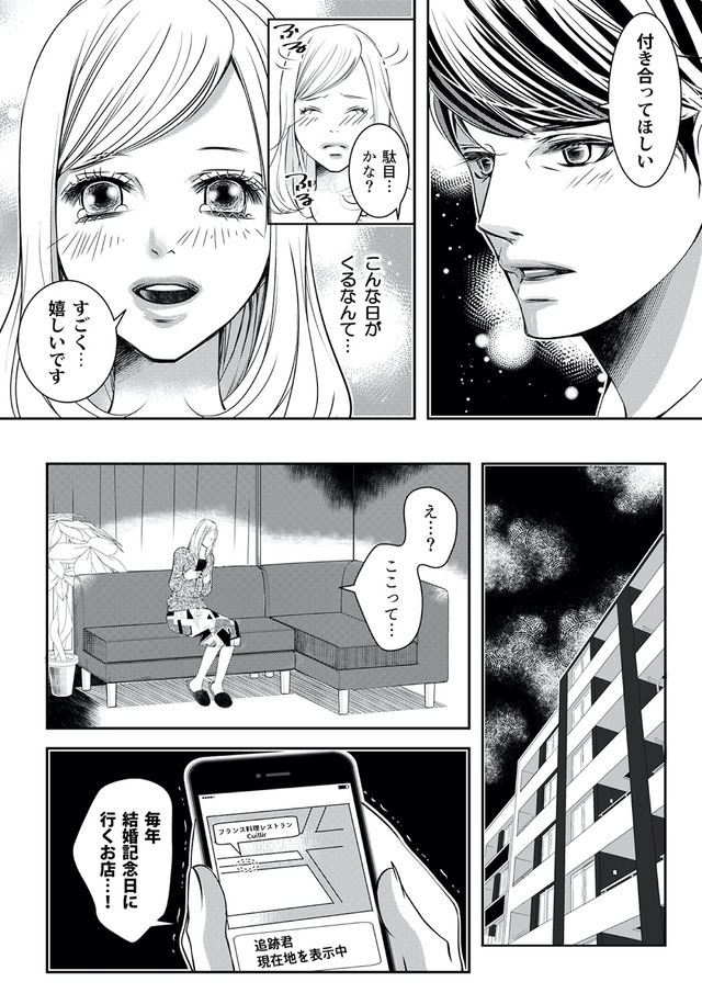 本気の恋はクズとの不倫でした ~本妻の裏アカで暴かれる男の悪行~