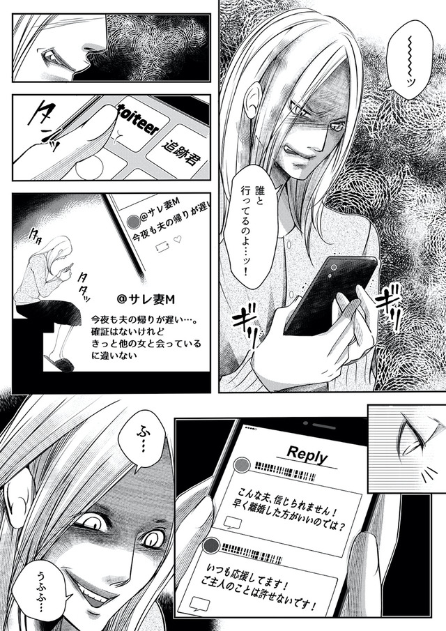 本気の恋はクズとの不倫でした ~本妻の裏アカで暴かれる男の悪行~