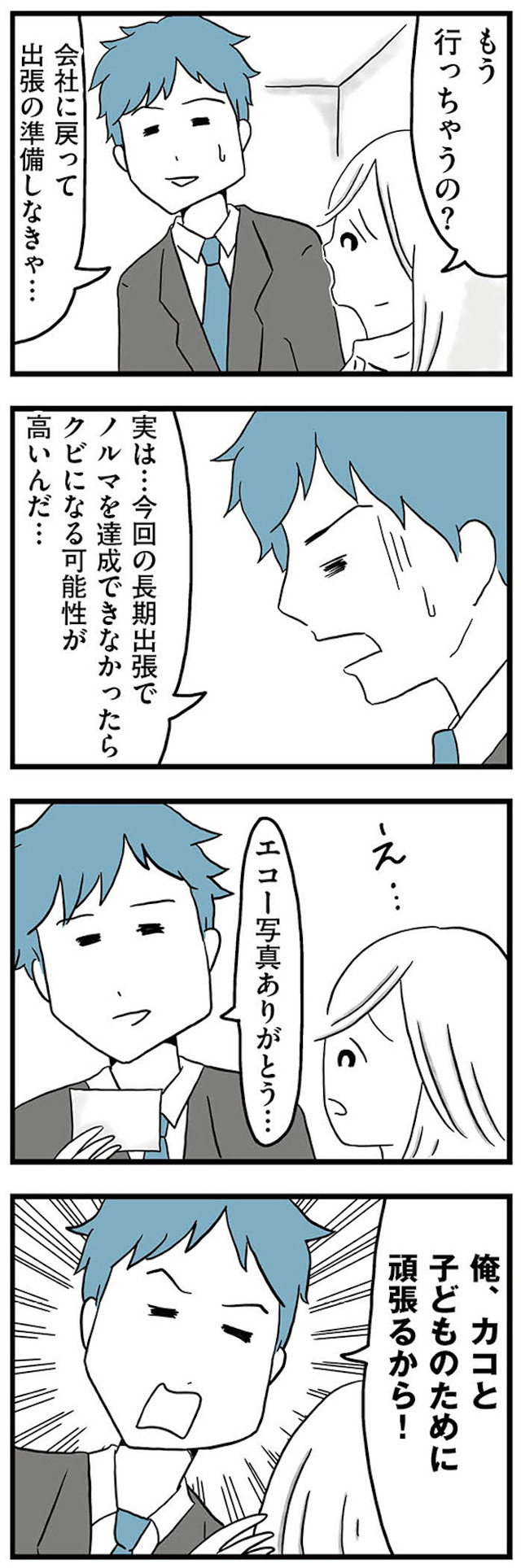 モラハラ夫討伐日記 ～「今日からお前は奴隷だから」で始まった結婚生活を、離婚裁判で終わらせた話～