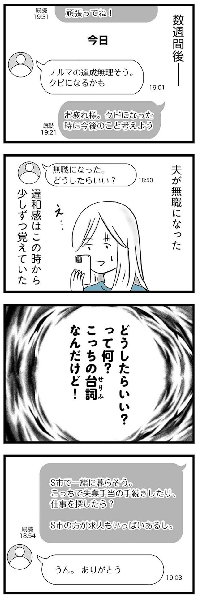 モラハラ夫討伐日記 ～「今日からお前は奴隷だから」で始まった結婚生活を、離婚裁判で終わらせた話～