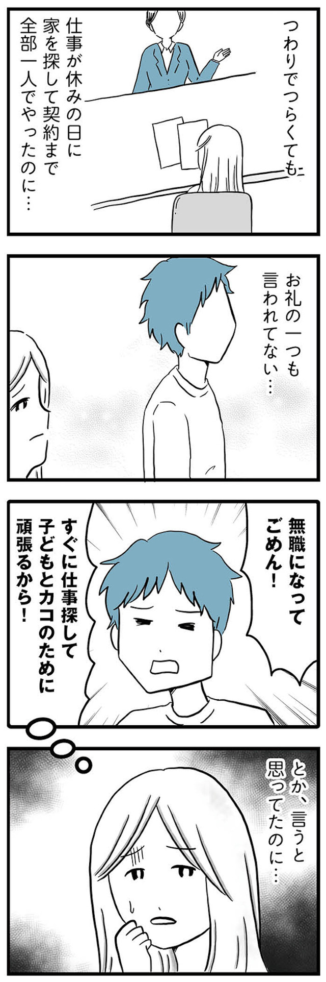 モラハラ夫討伐日記 ～「今日からお前は奴隷だから」で始まった結婚生活を、離婚裁判で終わらせた話～