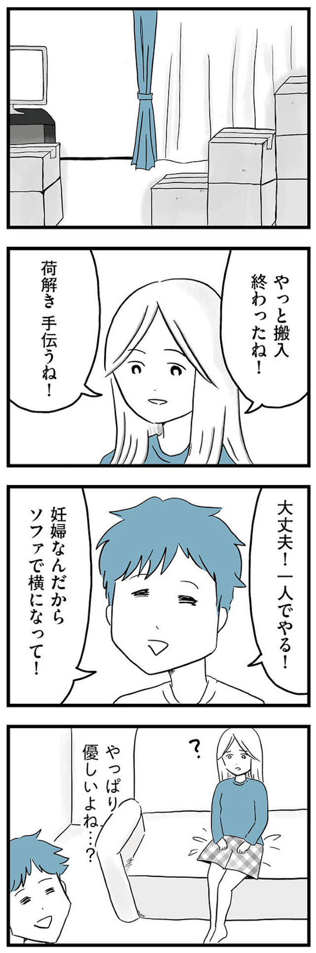 モラハラ夫討伐日記 ～「今日からお前は奴隷だから」で始まった結婚生活を、離婚裁判で終わらせた話～