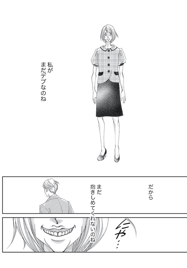痩せ女~幸せのサプリメント~