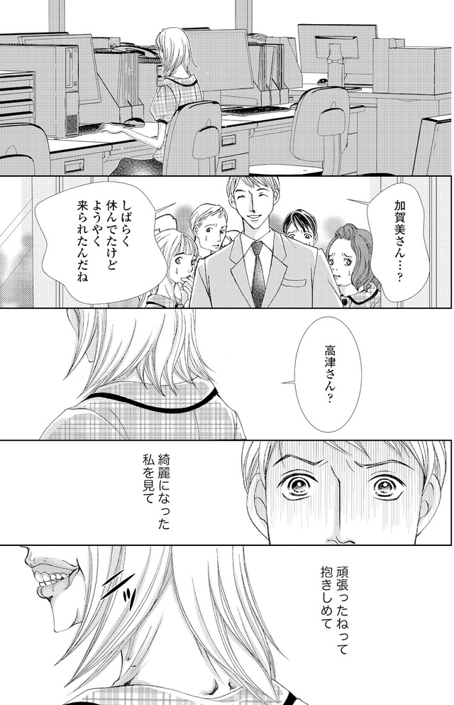 痩せ女~幸せのサプリメント~