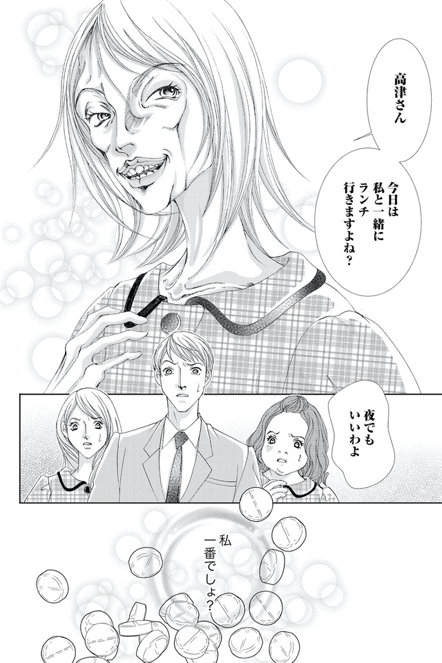 痩せ女~幸せのサプリメント~