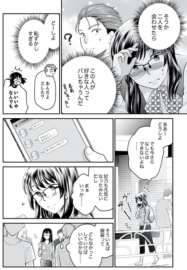 親友は悪女