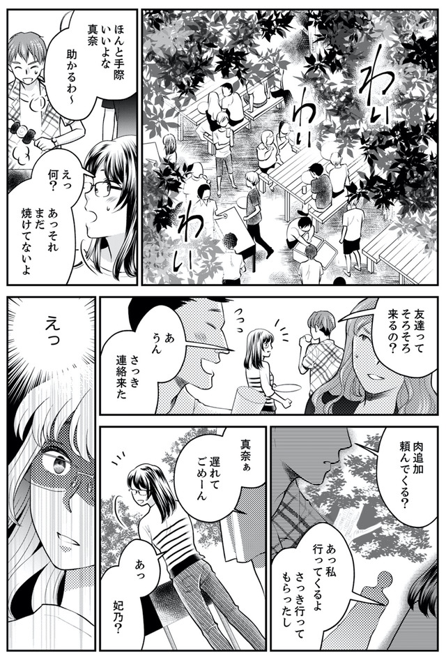 親友は悪女