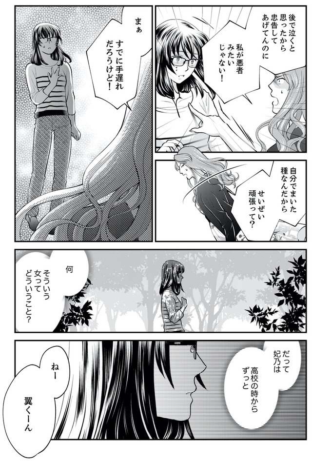 親友は悪女