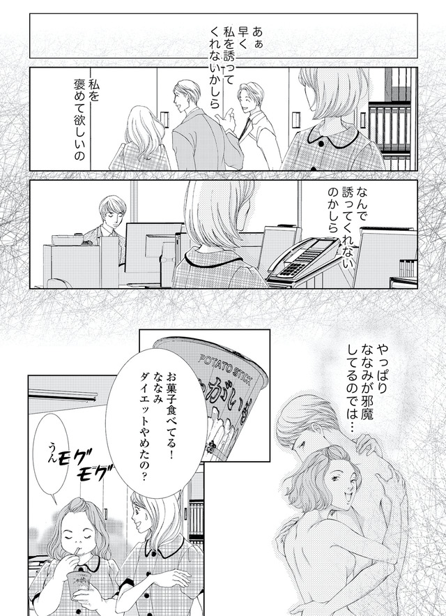 痩せ女~幸せのサプリメント~