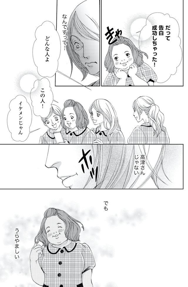 痩せ女~幸せのサプリメント~