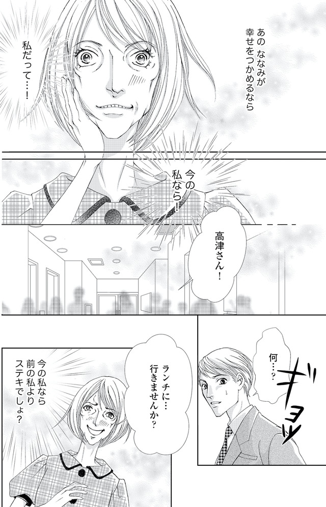 痩せ女~幸せのサプリメント~