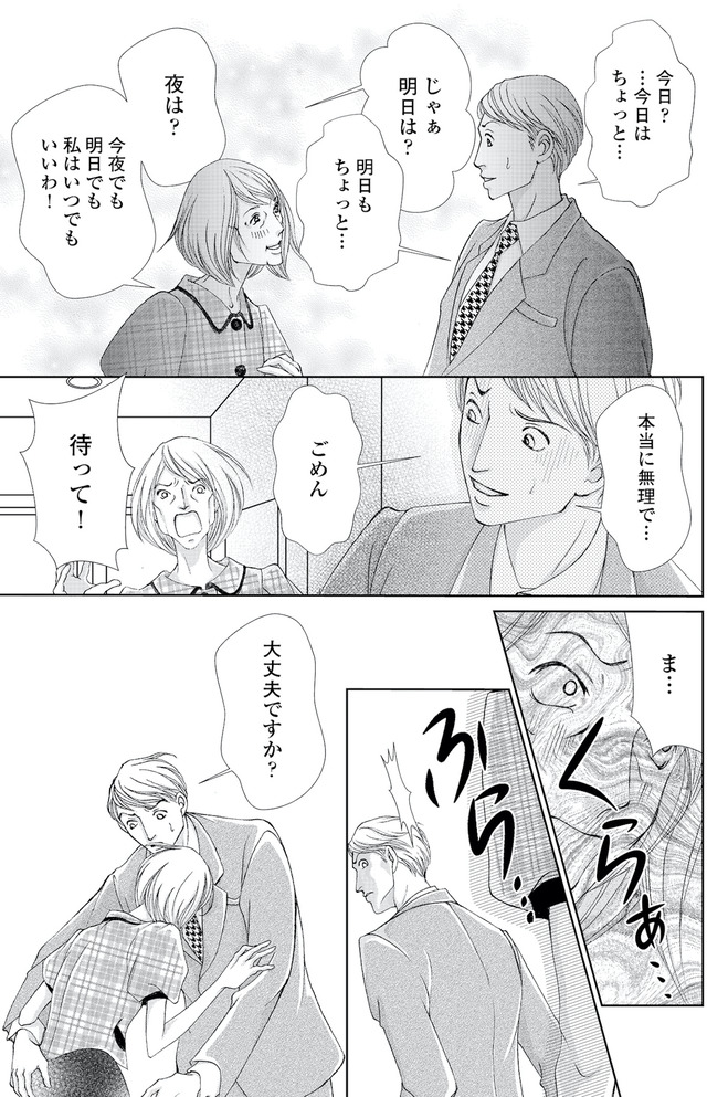 痩せ女~幸せのサプリメント~