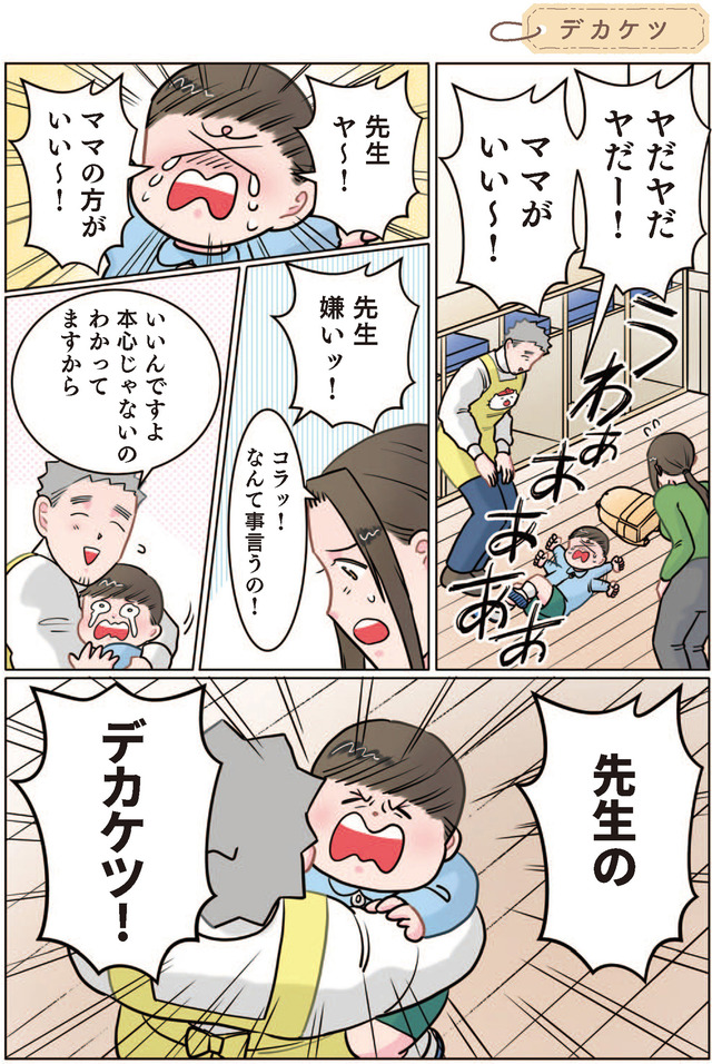 ただいま! 保育士でこ先生1