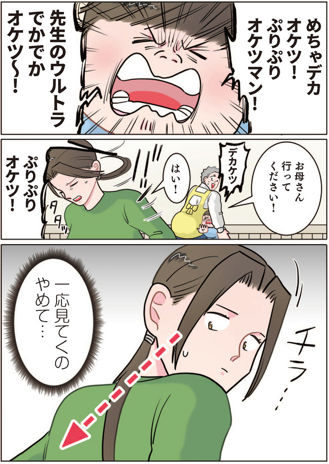 ただいま! 保育士でこ先生1