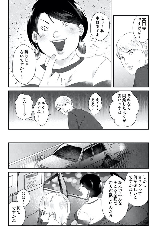 ワタシってサバサバしてるから