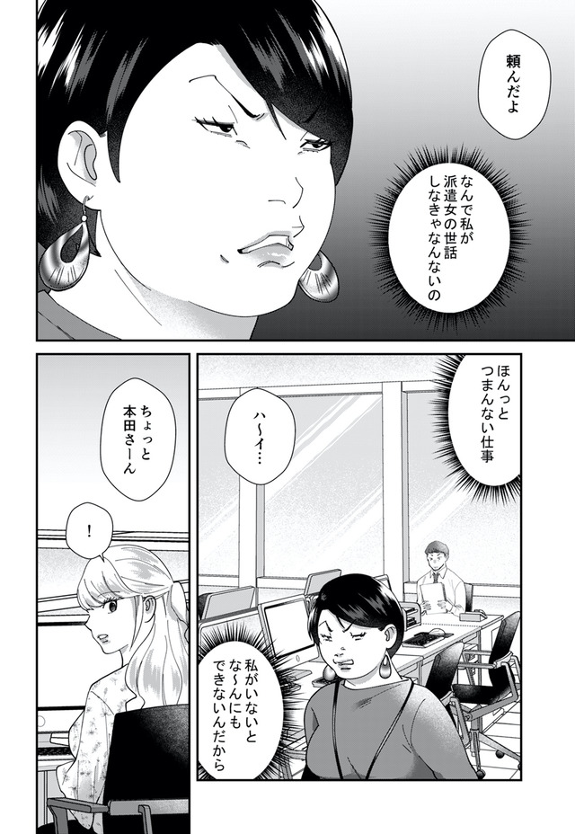 ワタシってサバサバしてるから