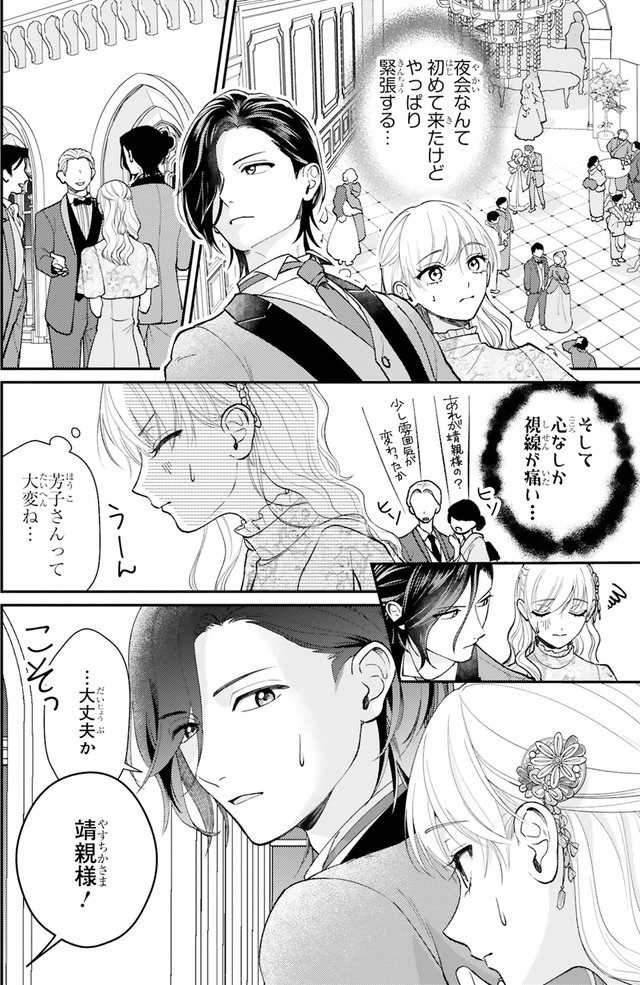 身代わりロマンチカ 政略結婚相手に溺愛されてしまいました！