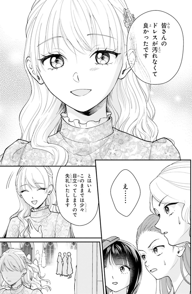 身代わりロマンチカ 政略結婚相手に溺愛されてしまいました!