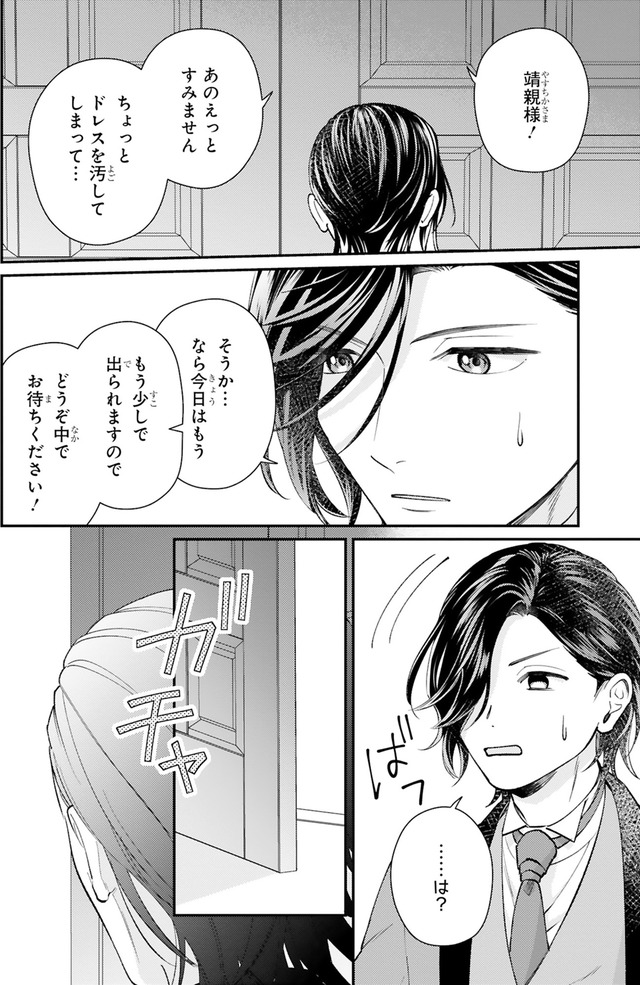身代わりロマンチカ 政略結婚相手に溺愛されてしまいました!
