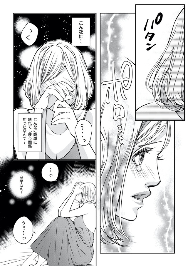 本気の恋はクズとの不倫でした ~本妻の裏アカで暴かれる男の悪行~