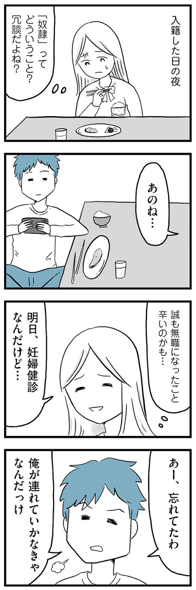 モラハラ夫討伐日記 ~「今日からお前は奴隷だから」で始まった結婚生活を、離婚裁判で終わらせた話~