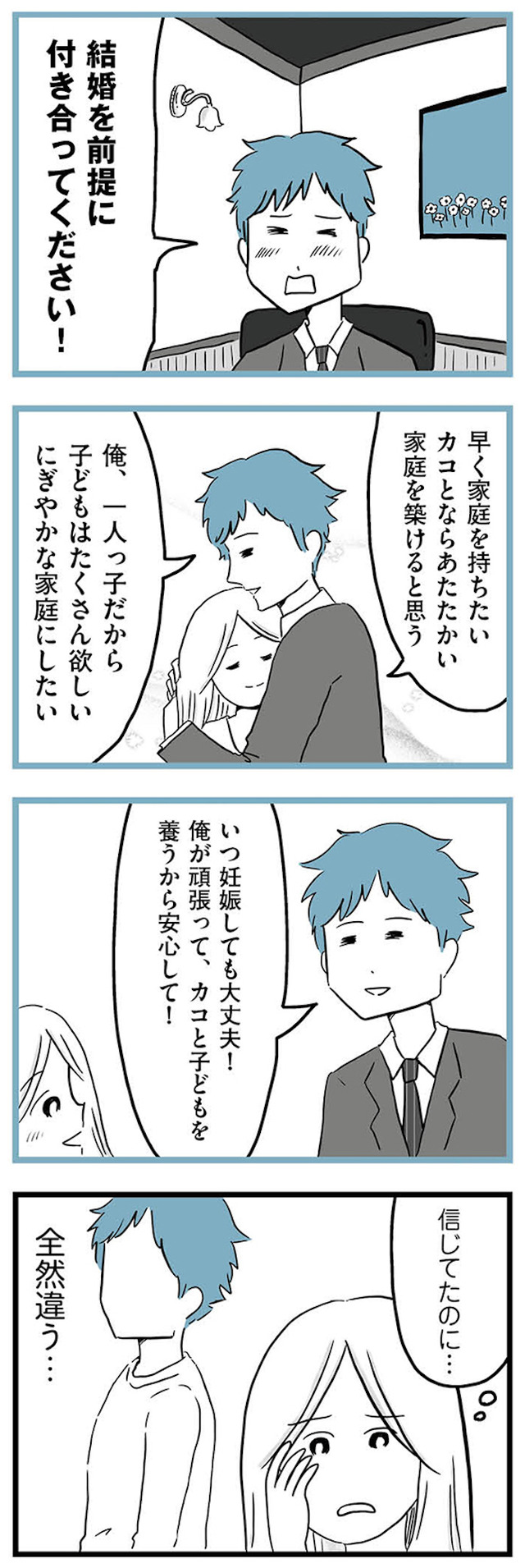 モラハラ夫討伐日記 ~「今日からお前は奴隷だから」で始まった結婚生活を、離婚裁判で終わらせた話~