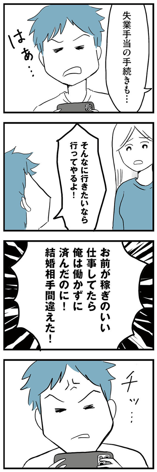 モラハラ夫討伐日記 ～「今日からお前は奴隷だから」で始まった結婚生活を、離婚裁判で終わらせた話～