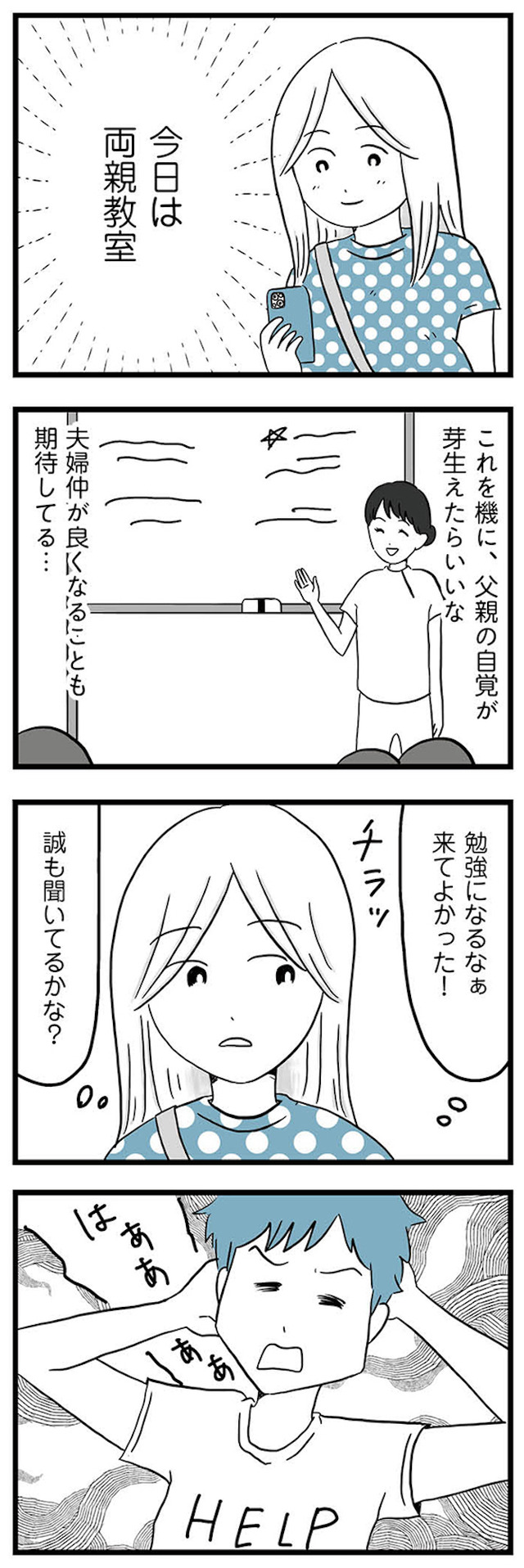 モラハラ夫討伐日記 ～「今日からお前は奴隷だから」で始まった結婚生活を、離婚裁判で終わらせた話～
