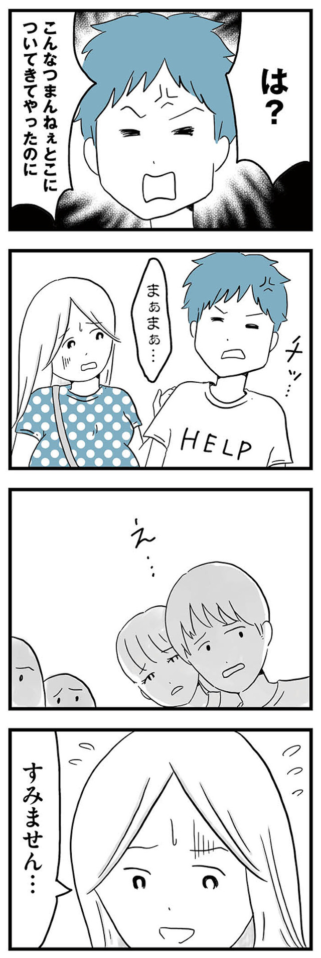 モラハラ夫討伐日記 ～「今日からお前は奴隷だから」で始まった結婚生活を、離婚裁判で終わらせた話～