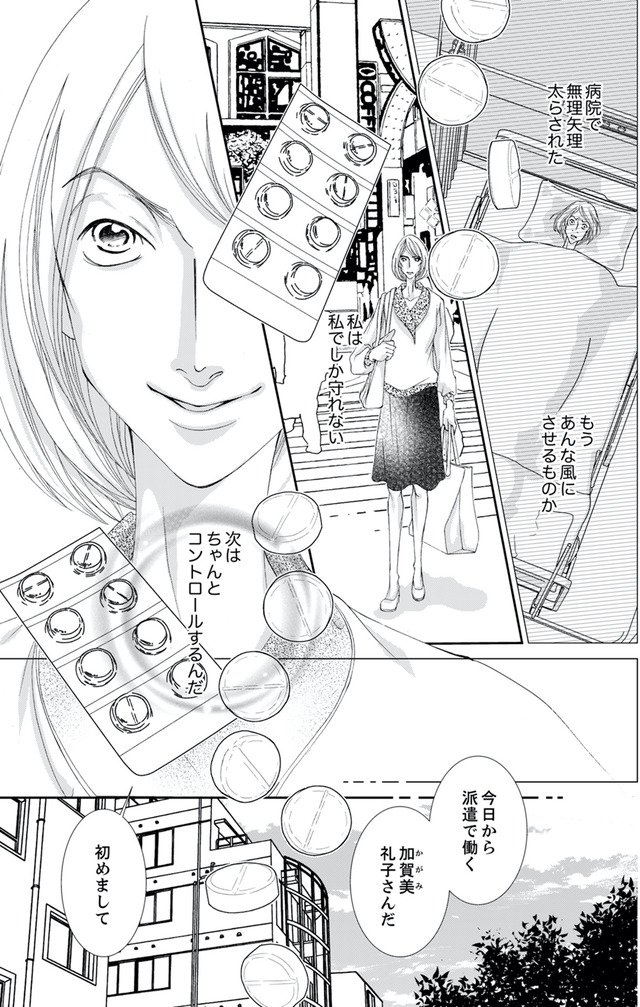 痩せ女～幸せのサプリメント～
