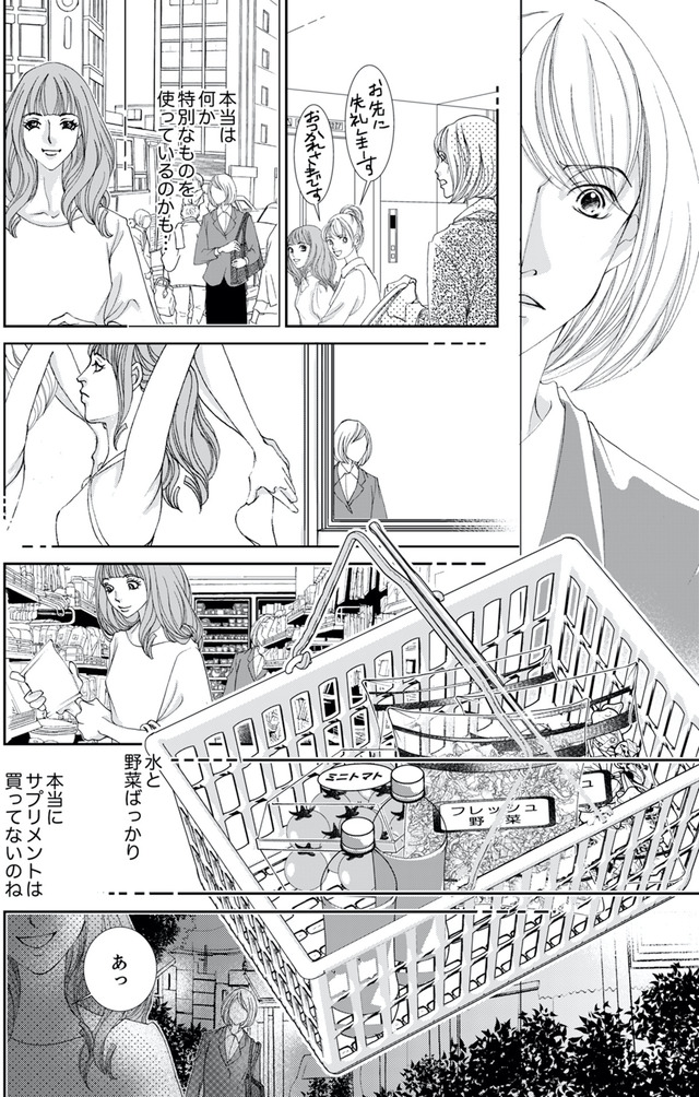 痩せ女～幸せのサプリメント～