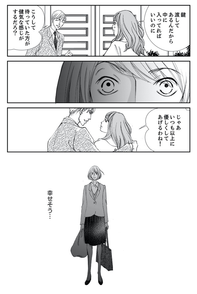 痩せ女～幸せのサプリメント～