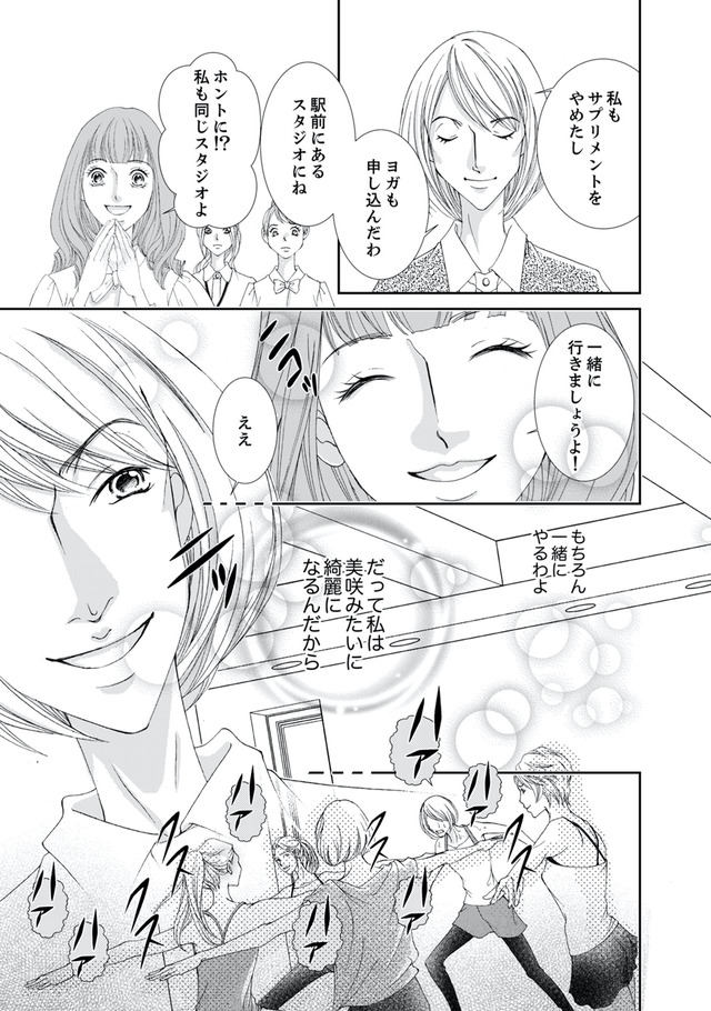 痩せ女～幸せのサプリメント～