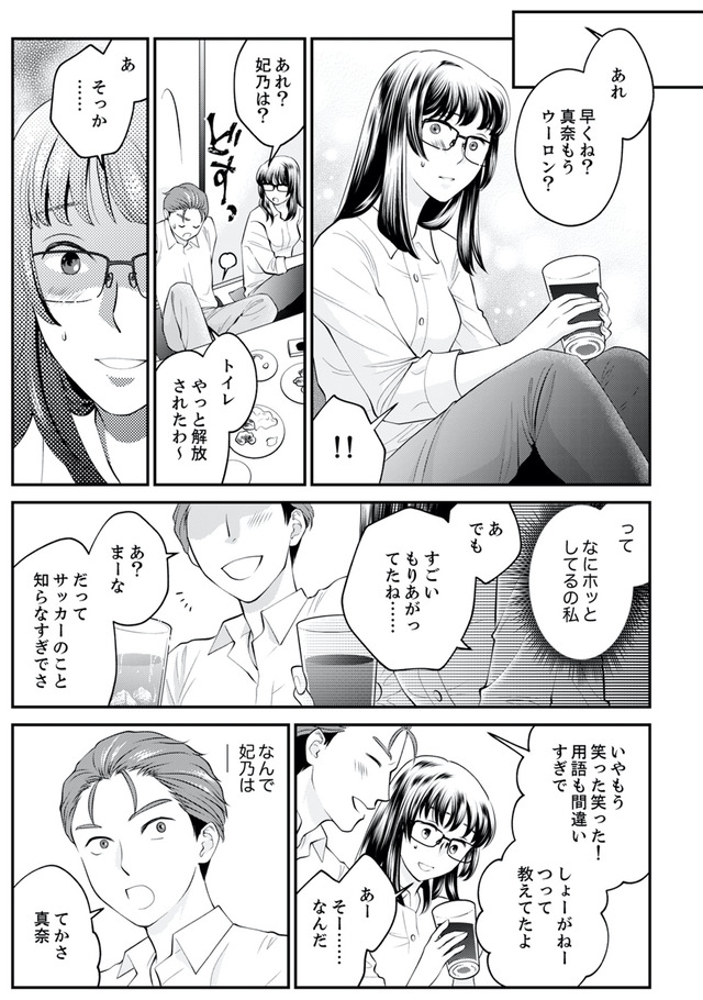 親友は悪女