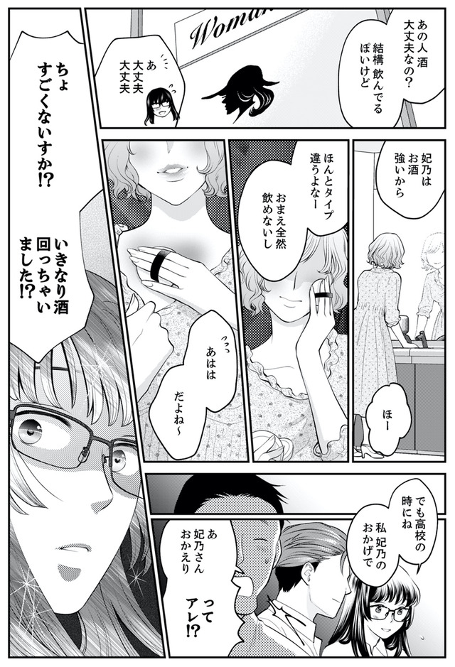 親友は悪女