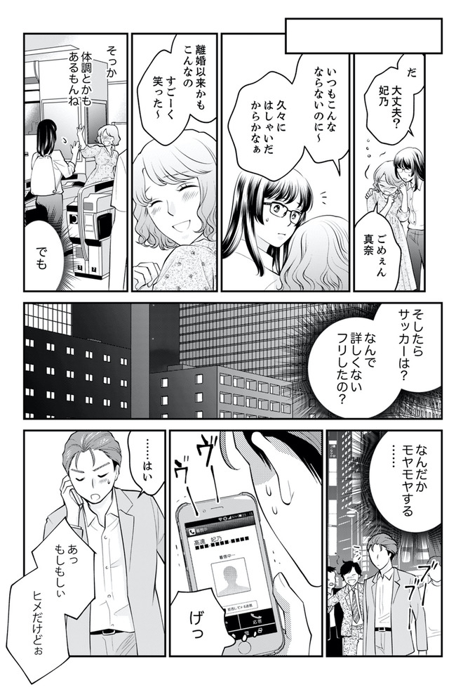 親友は悪女