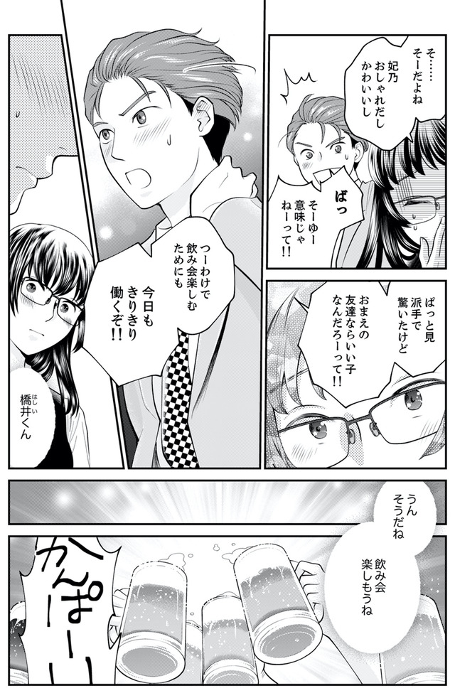 親友は悪女