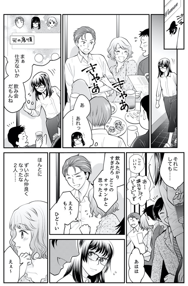 親友は悪女