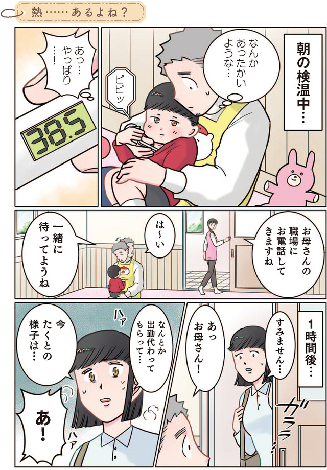 ただいま！ 保育士でこ先生１