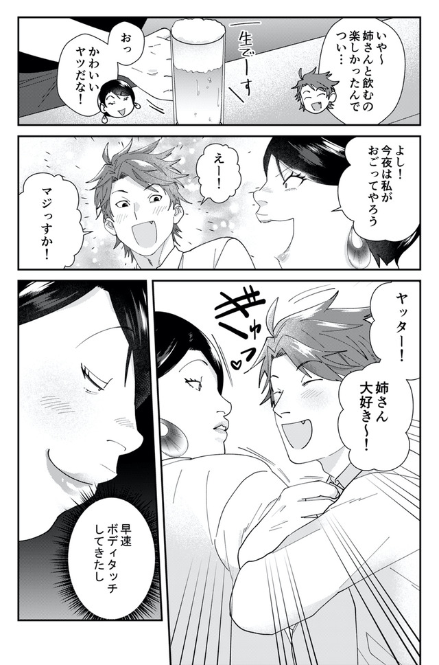 ワタシってサバサバしてるから