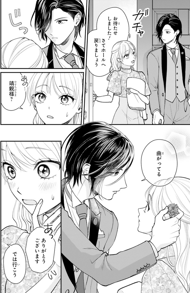 身代わりロマンチカ 政略結婚相手に溺愛されてしまいました!