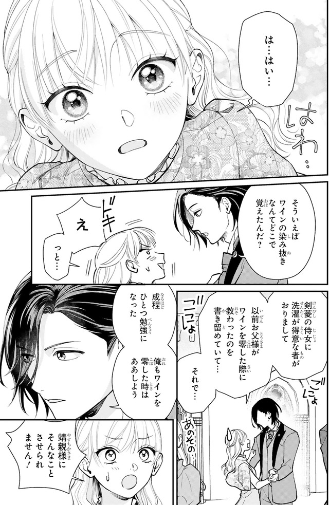 身代わりロマンチカ 政略結婚相手に溺愛されてしまいました!