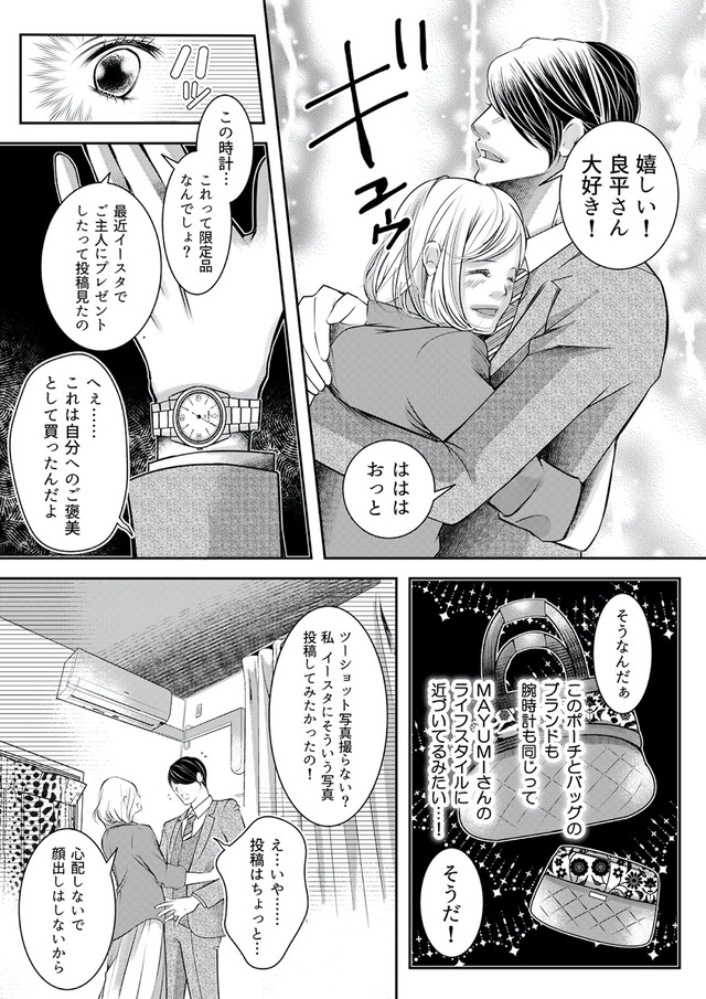 本気の恋はクズとの不倫でした ~本妻の裏アカで暴かれる男の悪行~