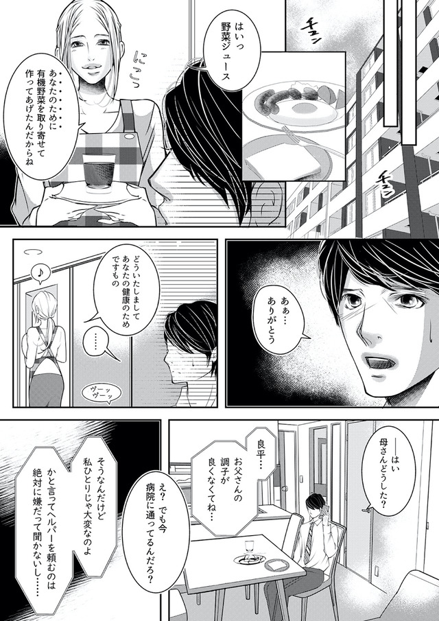 本気の恋はクズとの不倫でした ~本妻の裏アカで暴かれる男の悪行~