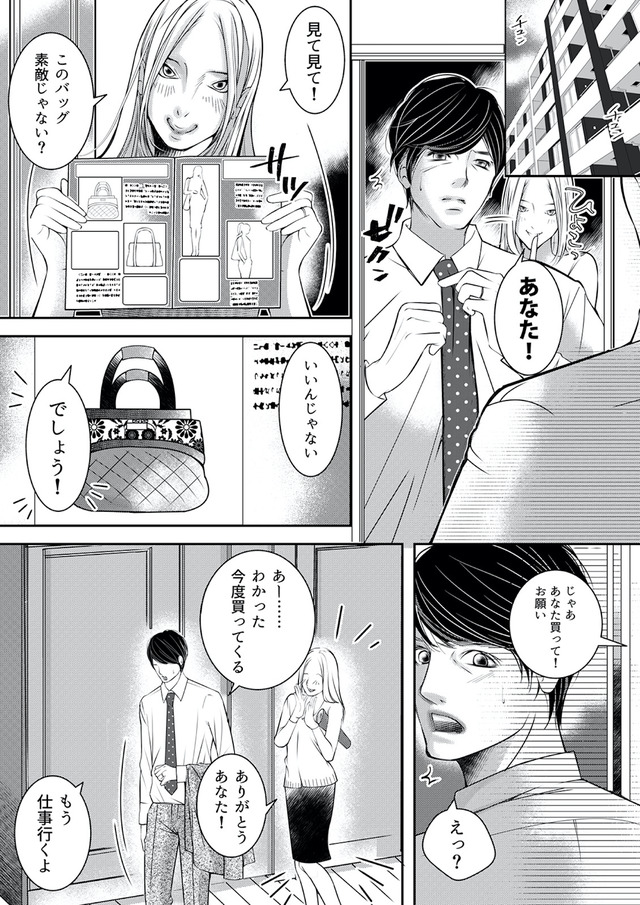 本気の恋はクズとの不倫でした ~本妻の裏アカで暴かれる男の悪行~