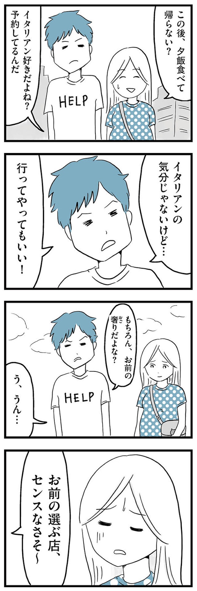 モラハラ夫討伐日記 ~「今日からお前は奴隷だから」で始まった結婚生活を、離婚裁判で終わらせた話~
