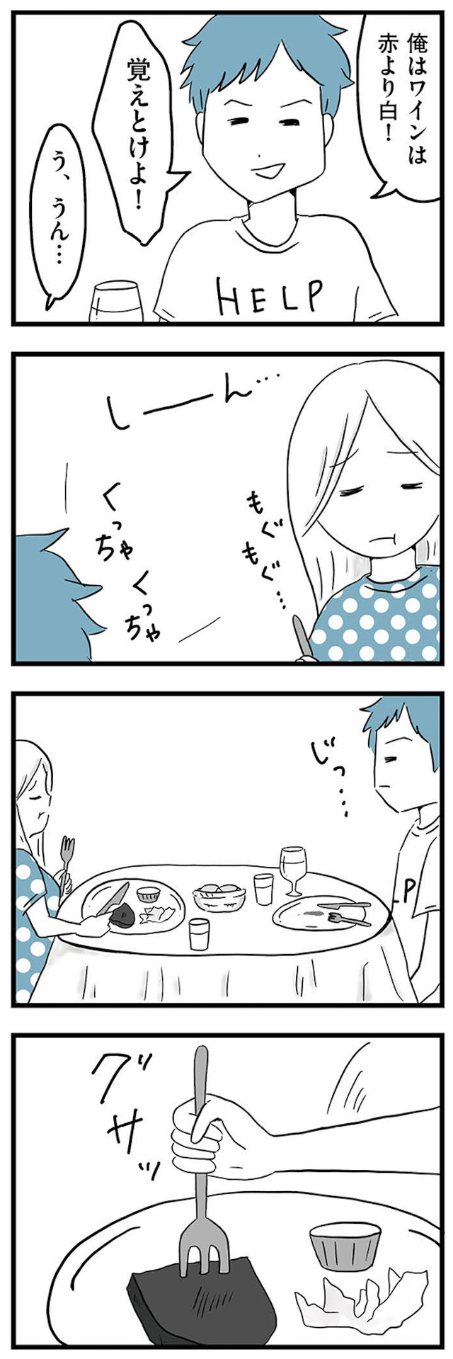 モラハラ夫討伐日記 ~「今日からお前は奴隷だから」で始まった結婚生活を、離婚裁判で終わらせた話~